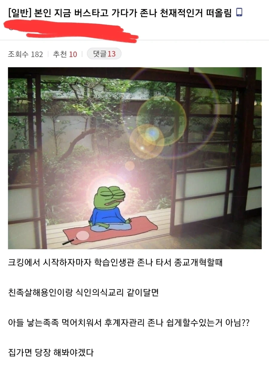 버스에서 갑자기 득도함._1.webp