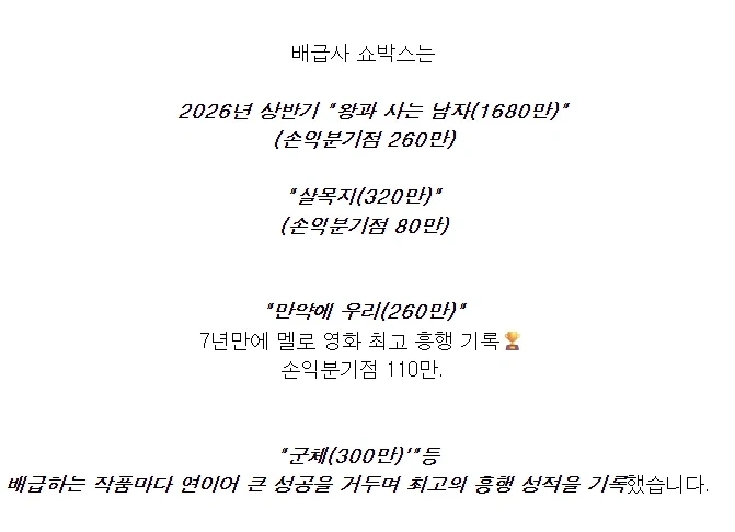 요새 미쳐버린 영화 배급사_2.webp