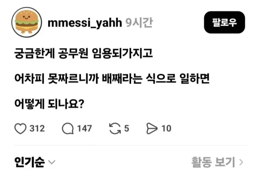 공무원 임용되고
