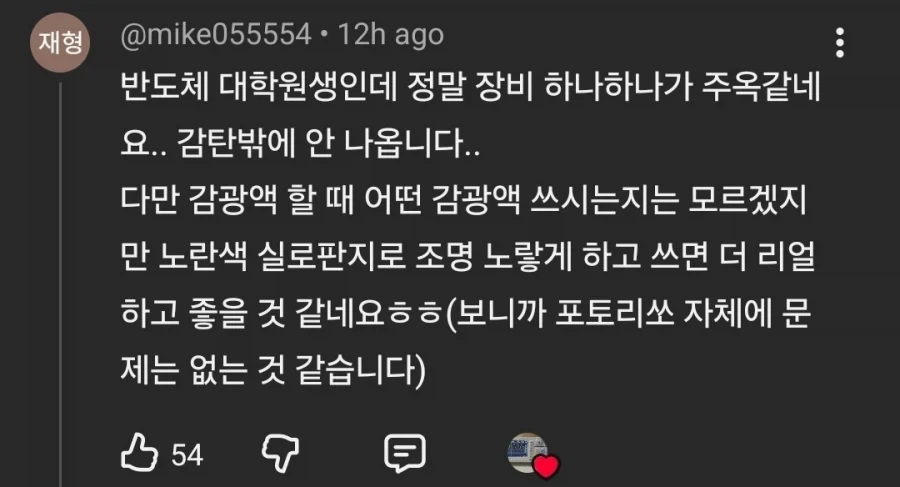 집에서 반도체 만드는 고등학생_3.webp