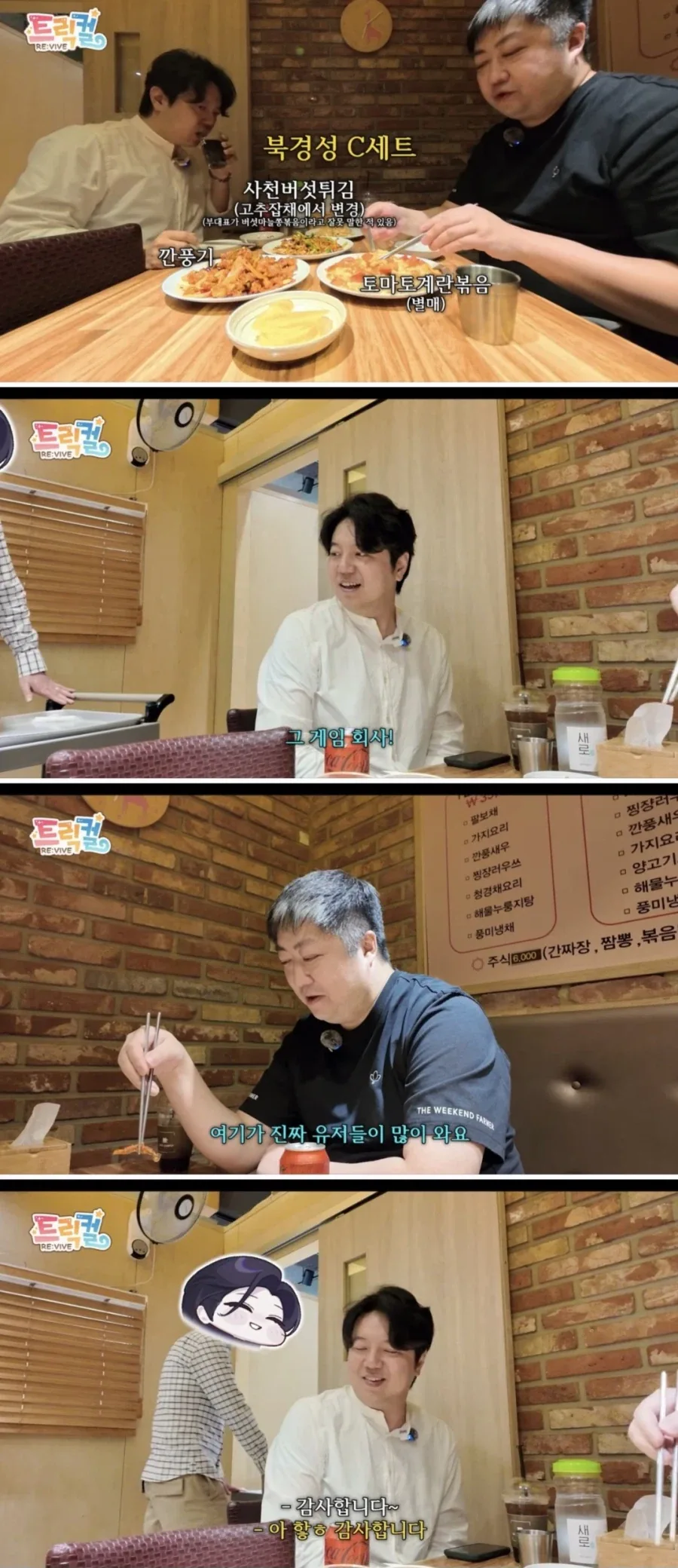 트릭컬) 트릭컬 성지 중국집_1.webp