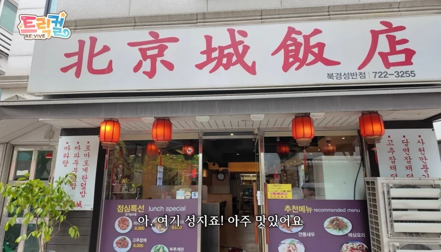 트릭컬) 트릭컬 성지 중국집_2.webp