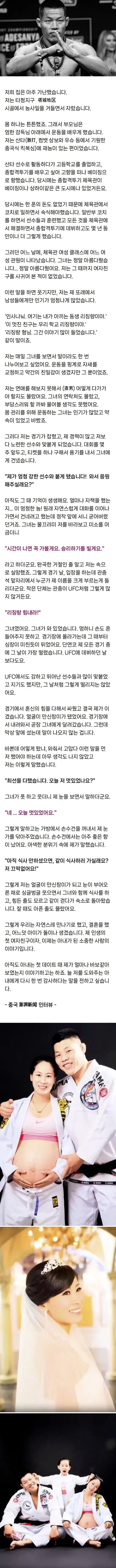 중국 UFC 파이터의 순애_2.webp