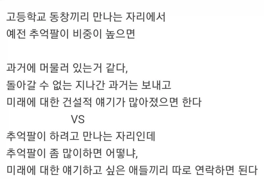 학교 동창끼리 만날때 호불호 대화주제.jpg_4.webp