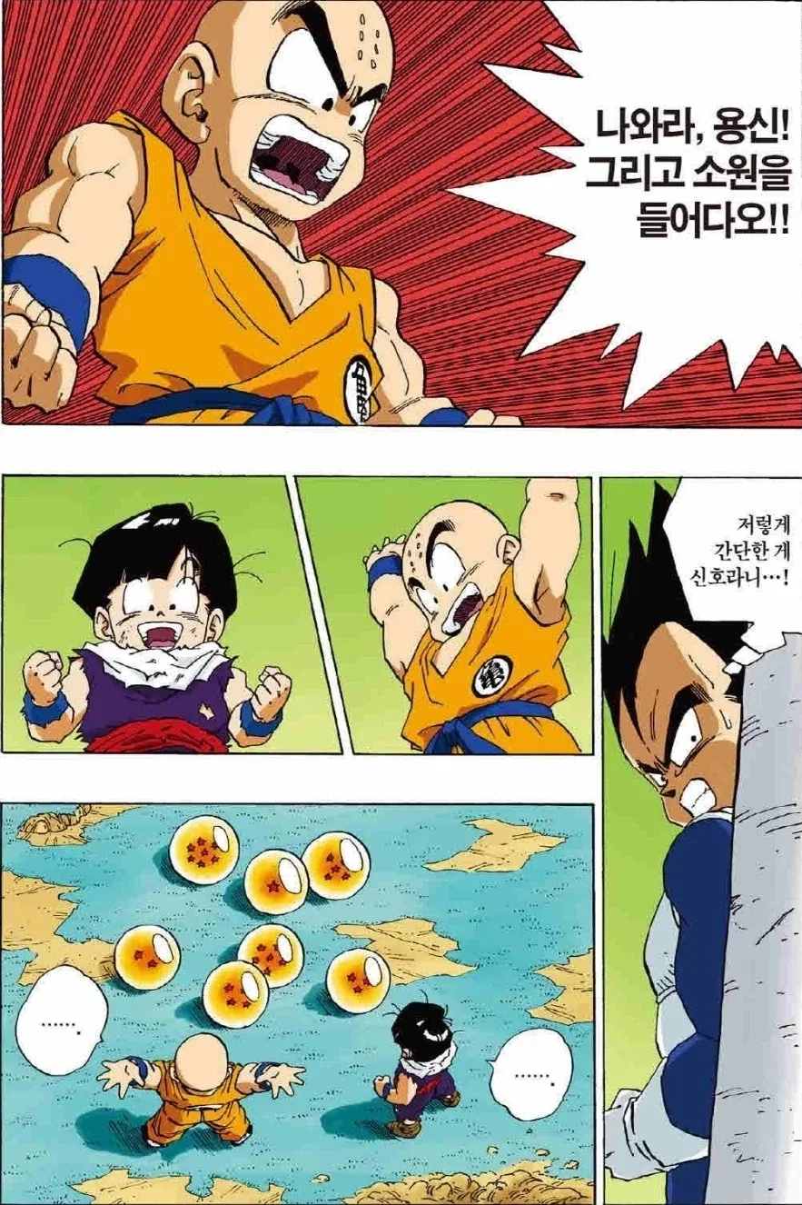 (드래곤볼) 저렇게 간단한게 신호라니!?!?!?_1.webp