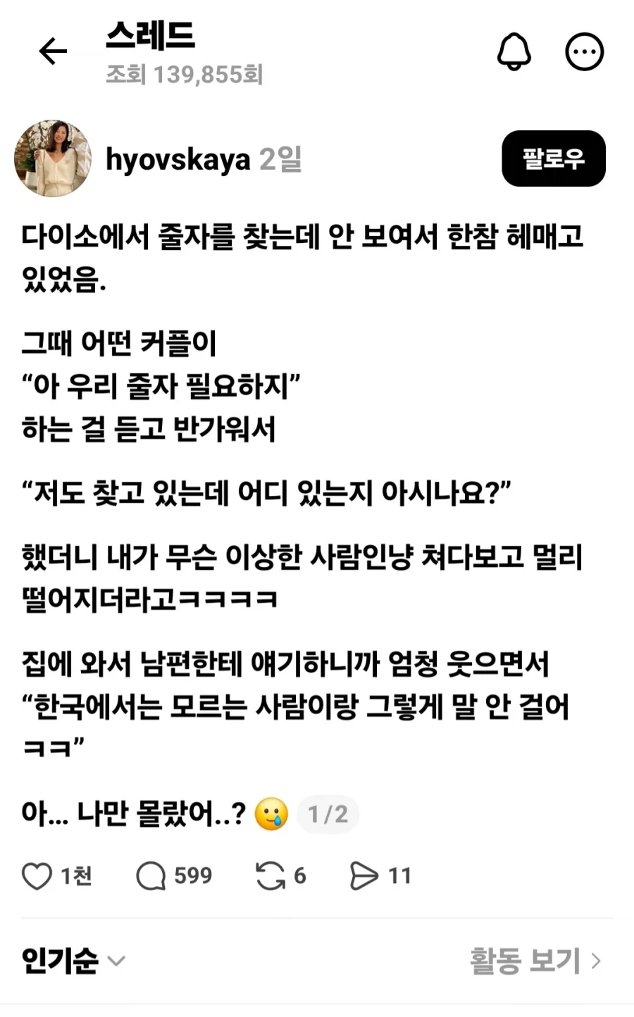 스몰토크를 꺼리는 한국인들.jpg_1.webp