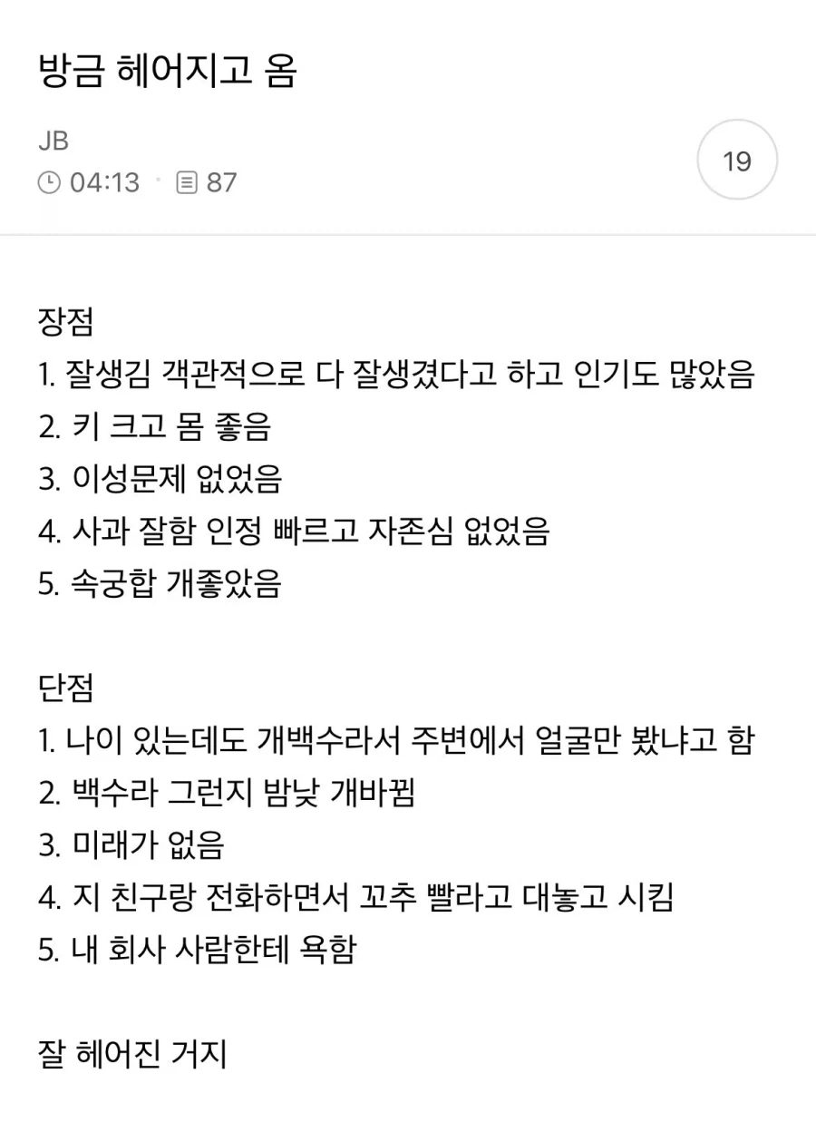 단점이 너무 확실해서 헤어진 사유_1.webp
