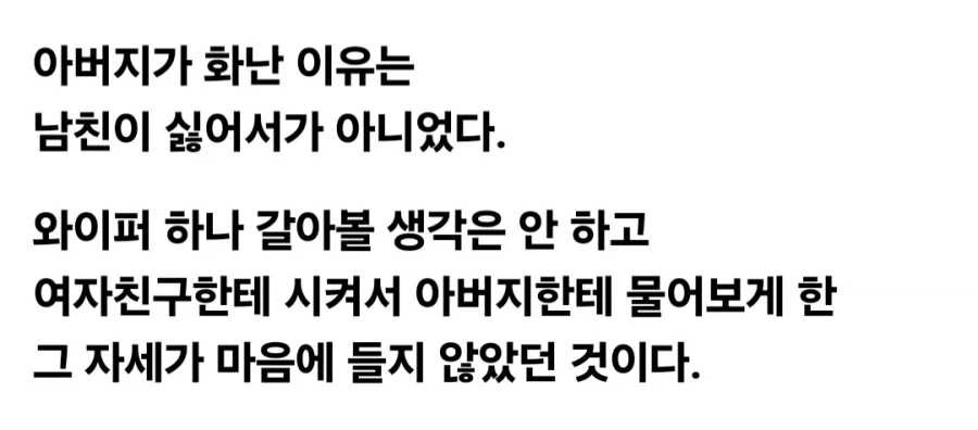 자기 딸에게 남친이랑 헤어지라고 한 이유.jpg_2.webp