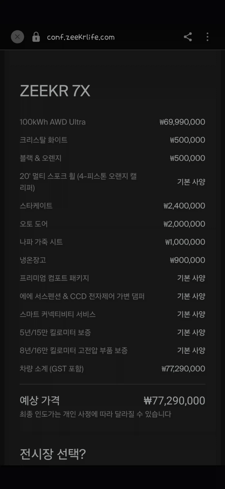 지커x7 국내 최종가격 유출됨_2.webp