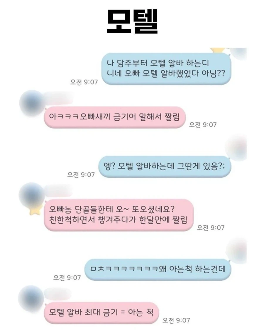 모텔 알바가 짤린 이유_1.webp