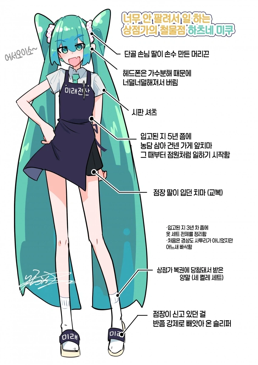 너무 안팔려서 점원으로 눌러사는 철물점 미쿠.jpg_2.webp