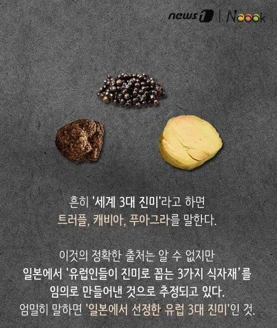 3대 진미 같은거 믿으면 안되는 이유.jpg_1.webp