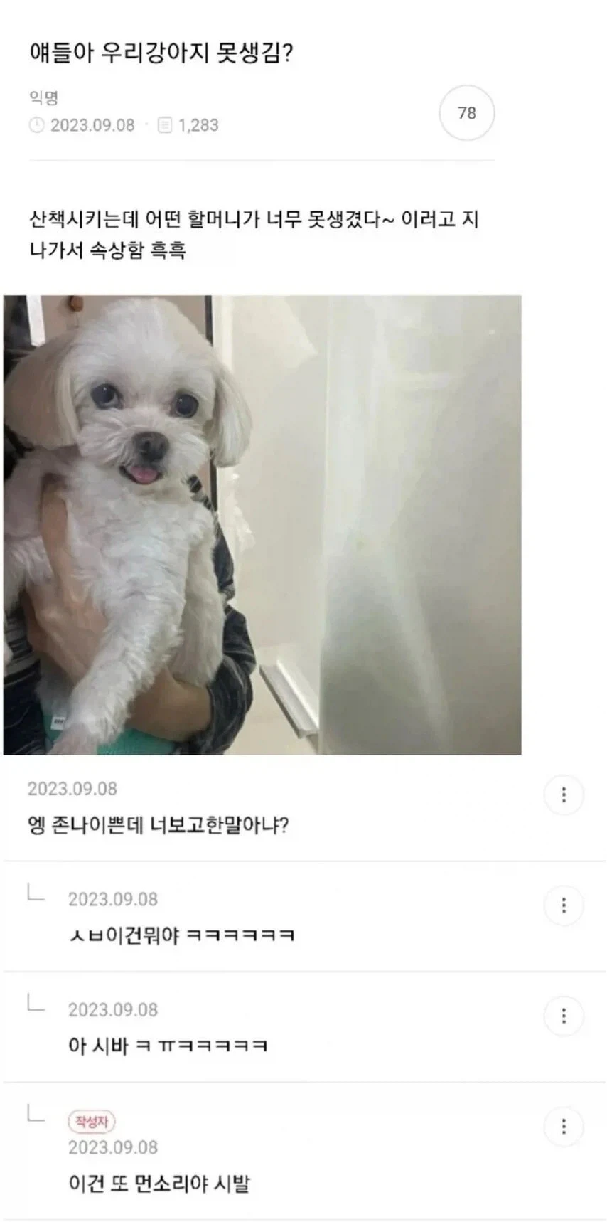 얘들아 우리강아지 못생김?_1.webp