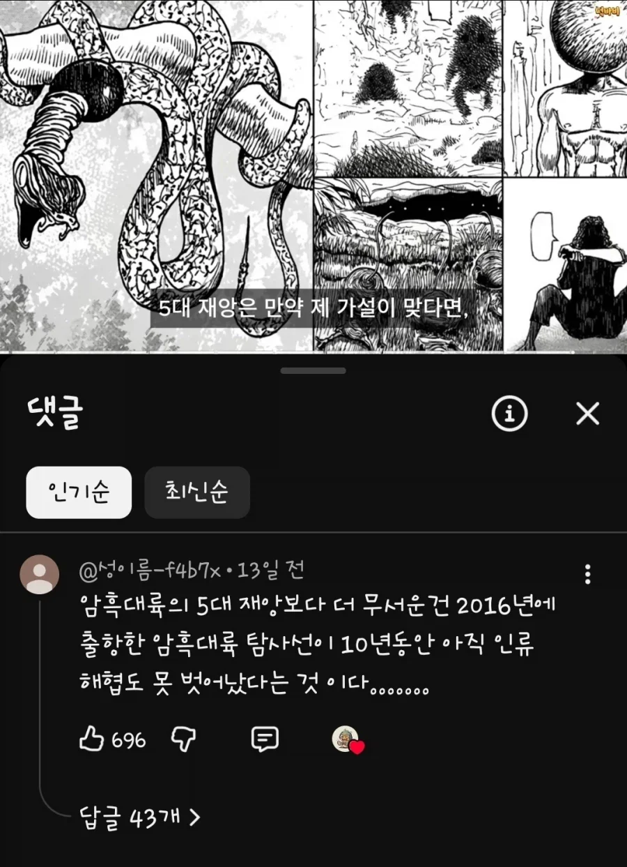 헌터헌터 5대 재앙보다 무서운 것_1.webp