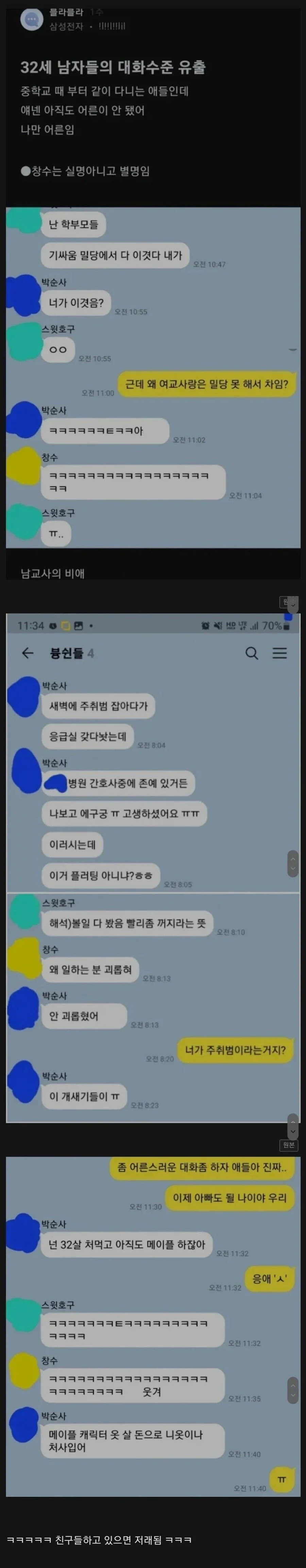 30대 남자들 단톡방 특징_1.webp