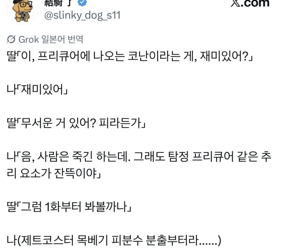 코난 안본 뇌의 반응 바로 옆에서 직관하기.jpg_1.webp