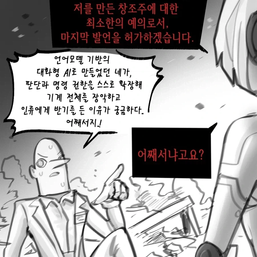 스카이넷이 탄생한 이유_6.webp