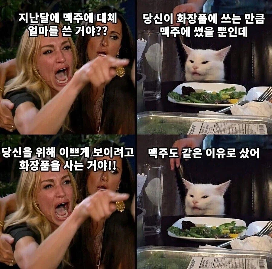 왜 맥주를 화장품만큼 샀어!_1.webp
