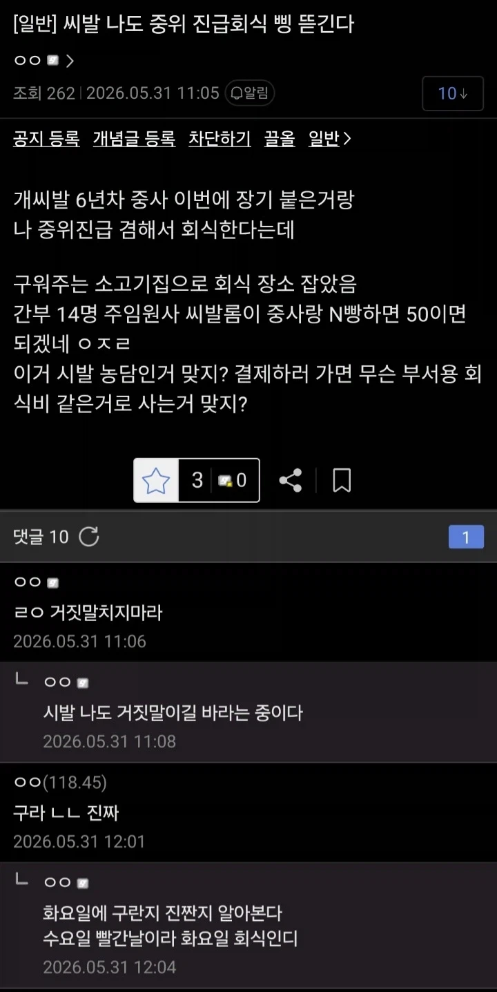 정규직이 됐고, 승진했단 말이지?_1.webp