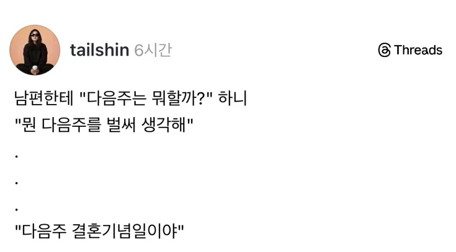 “남편아 우리 다음주 뭐할까“.jpg_1.webp