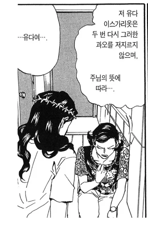 유다 : 다시는 배신하지 않겠습니다_1.webp