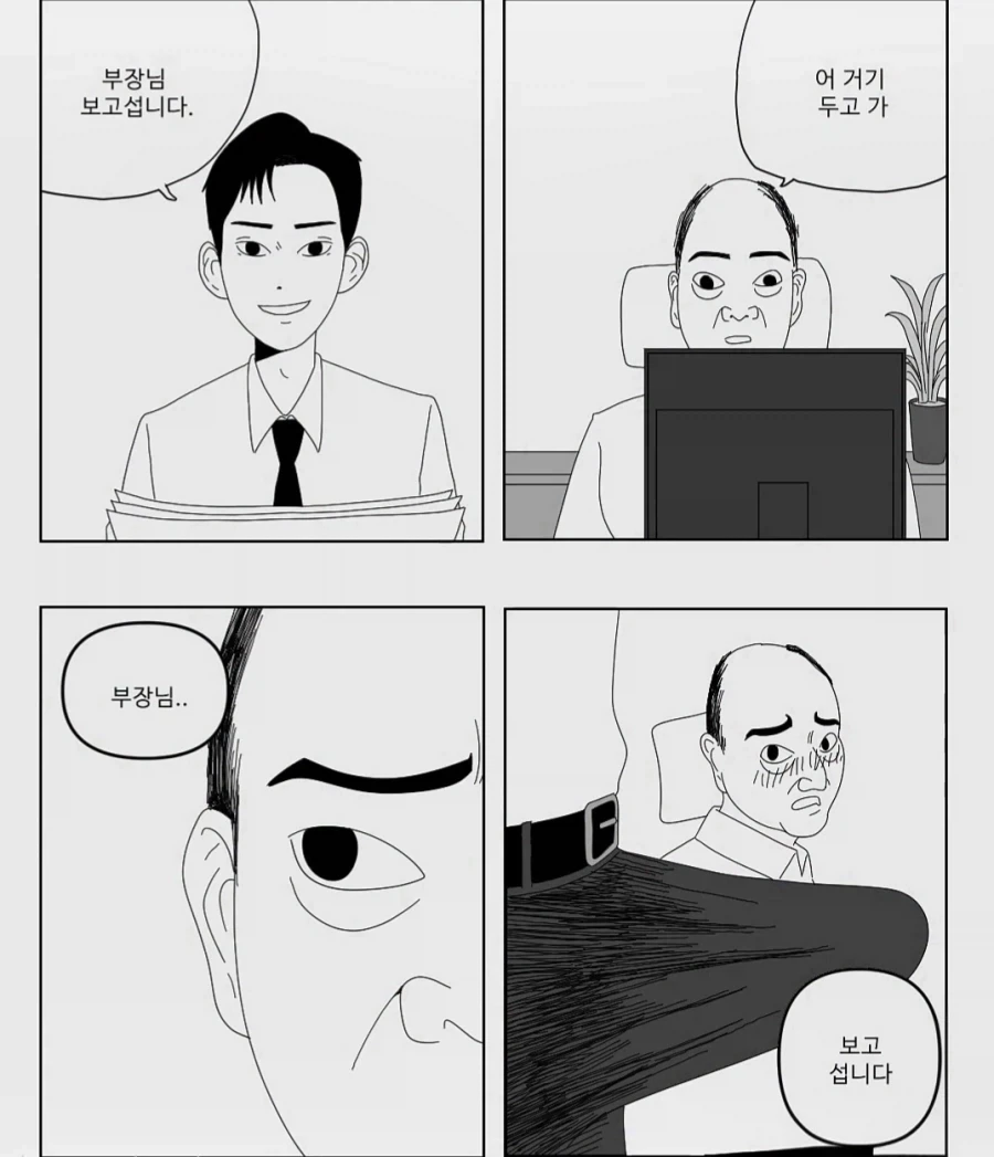 부장님 보고섭니다_1.webp