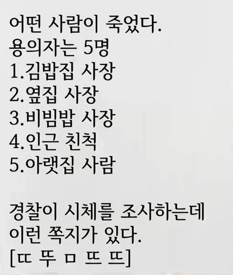 누가 범인 일까_1.webp