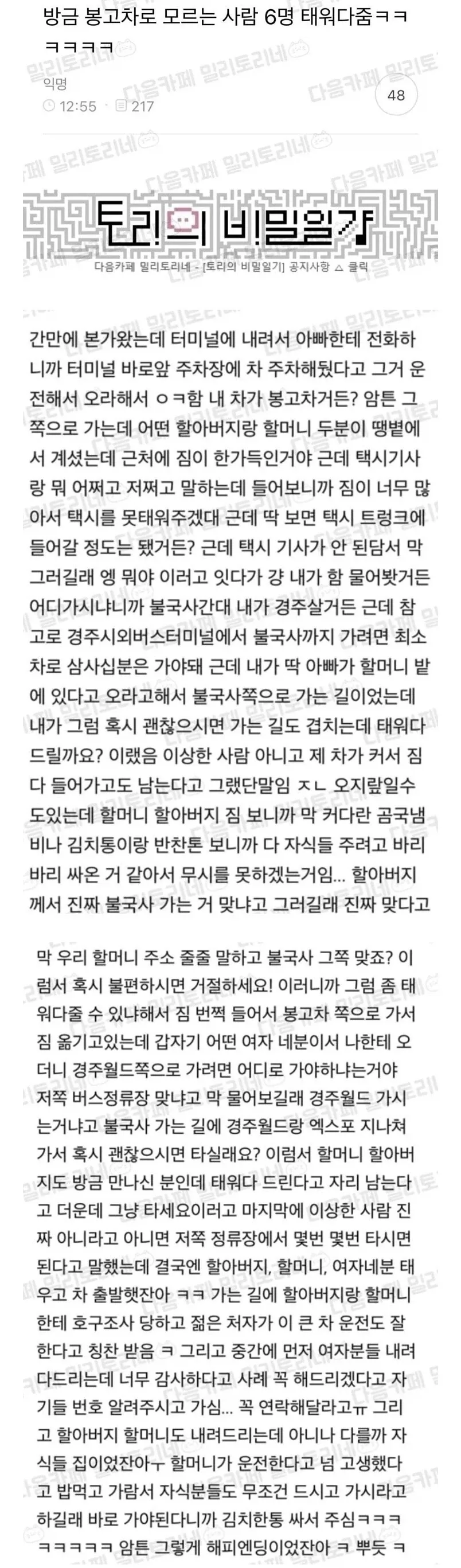 봉고차로 모르는 사람 6명 태운 처자_1.webp