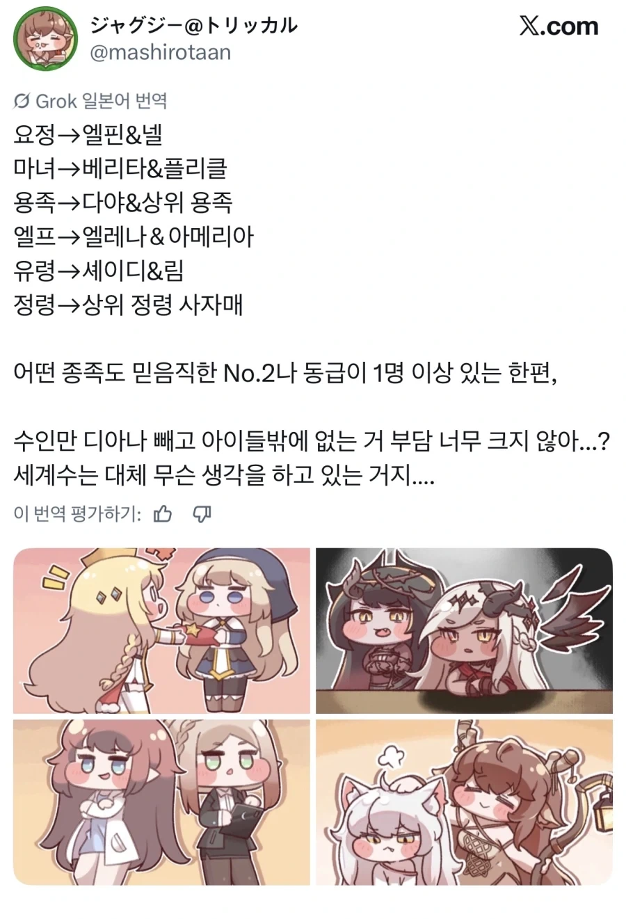 트릭컬) 수인 종족을 보고 의문을 가지는 외국교주_1.webp