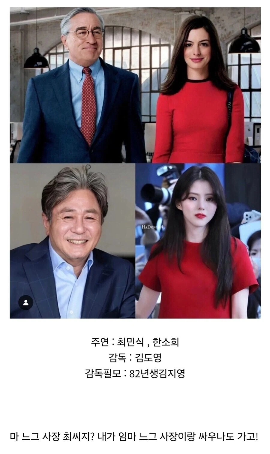 한국영화로 리메이크 되는 영화 인턴.jpg_1.webp