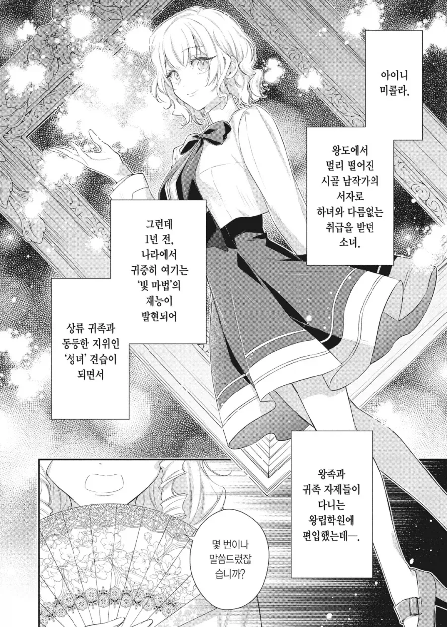 역덕들 숨 넘어가는 악역영애물 설정_1.webp