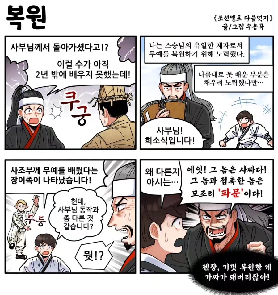 조선엘프)무술을 배운지 2년째, 사부님이 돌아가셨다_1.webp