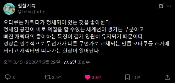 오타쿠는 캐릭터가 정체되어 있는 것을 좋아한다.twit_1.webp