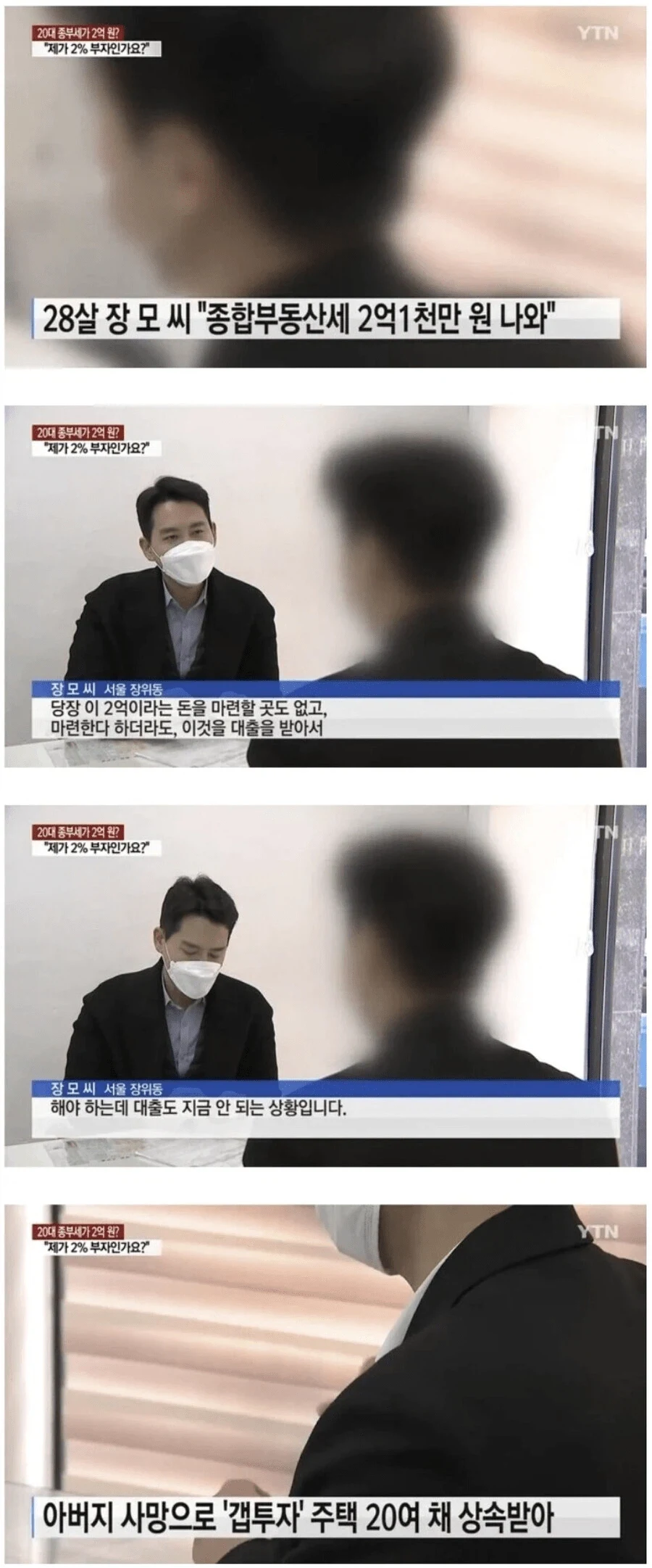 돈도 없는데 세금만 2억이 나왔다는 20대 청년_1.webp