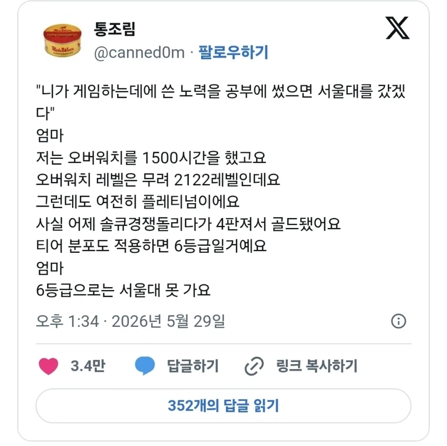 게임하는데 허비하는 노력을 공부에 썼으면 서울대 감.jpg_1.webp