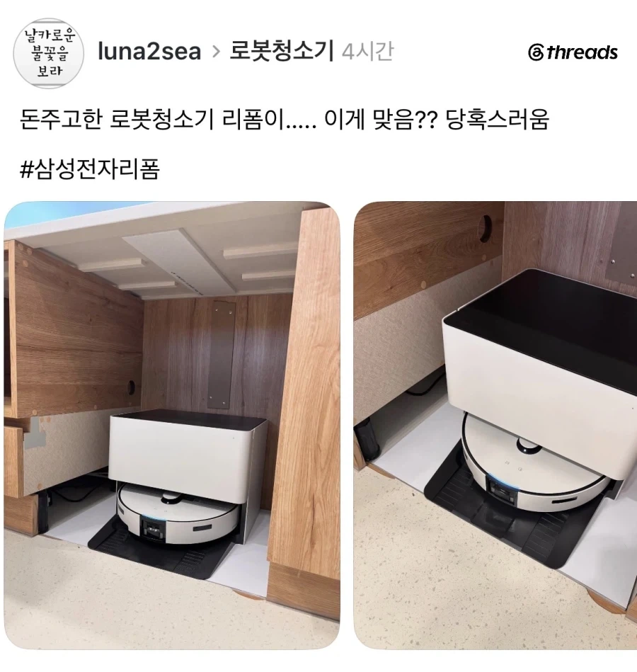 로봇청소기 전용장 리폼 수준.jpg_1.webp