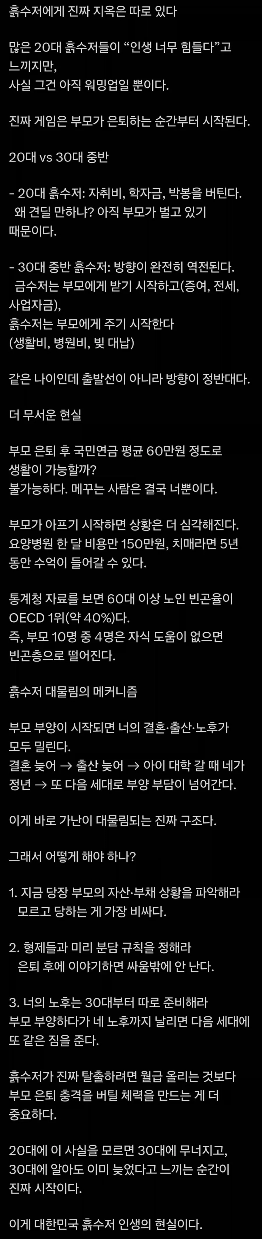 흙수저에게 지옥이란_1.webp