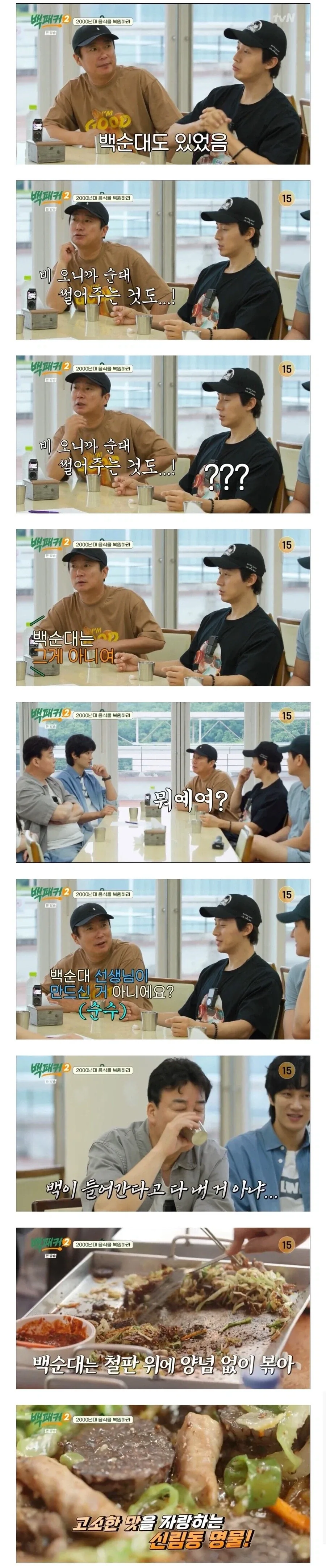 여태까지 백순대를 잘못 알고있었던 이수근.jpg_1.webp
