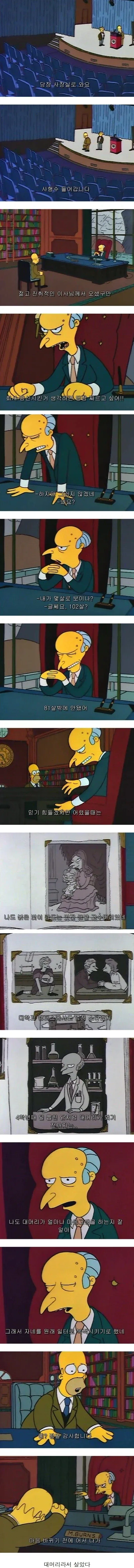 호머심슨이 안짤리는 이유_1.webp
