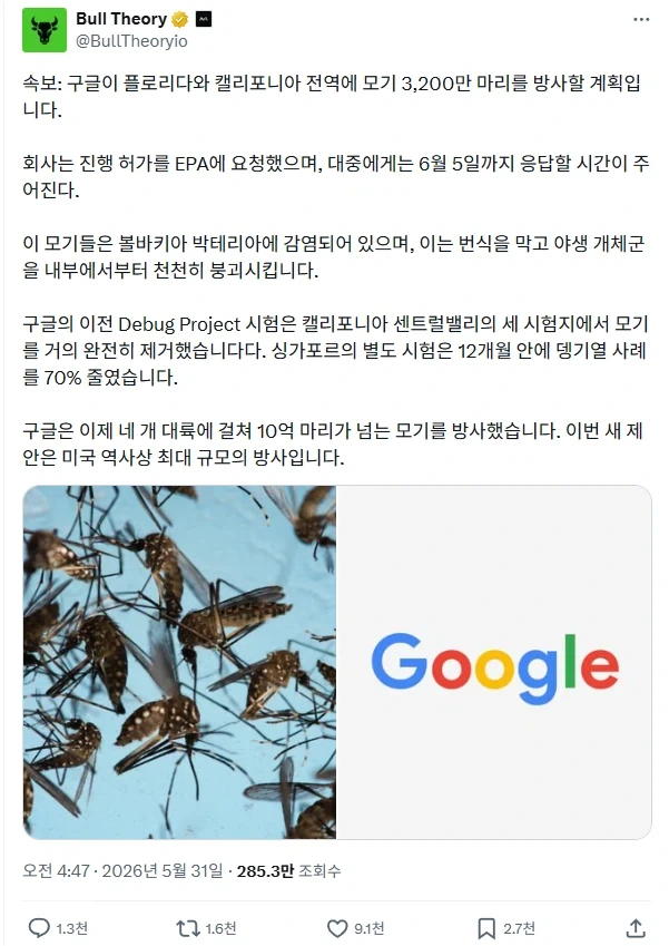 구글, 미국에 모기 3,200만 마리 풀겠다고 EPA에 허가 신청.jpg_1.webp