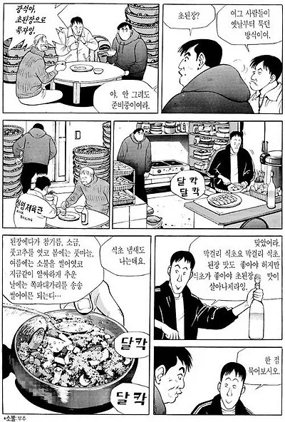 홍어회는 초된장으로도 먹어보고 싶음_1.webp