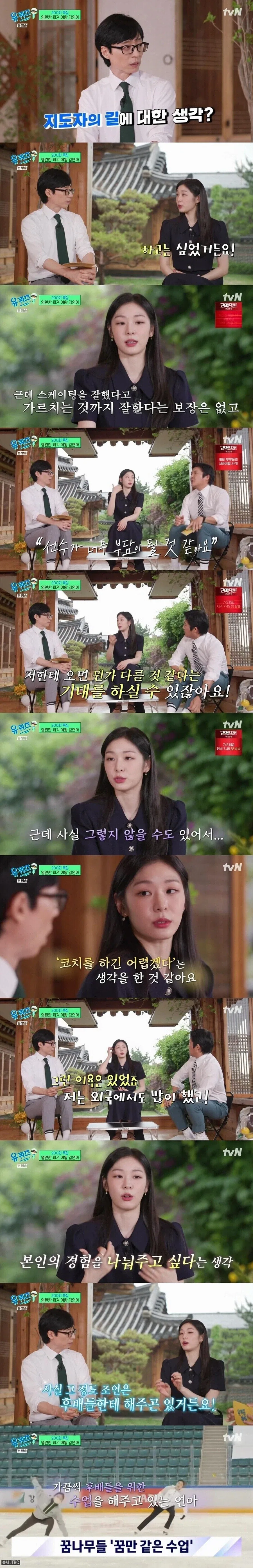 지도자 될 생각이 없다는 김연아.jpg_1.webp
