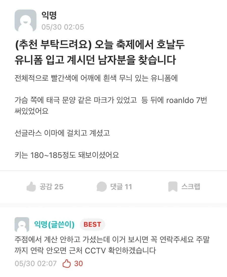 에타에서 호날두 유니폼 입었던 남자를 애타게 찾은 이유.jpg_1.webp