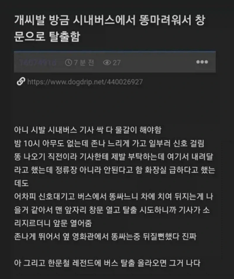 시내버스에서 똥마려워서 창문으로 탈출함_1.webp