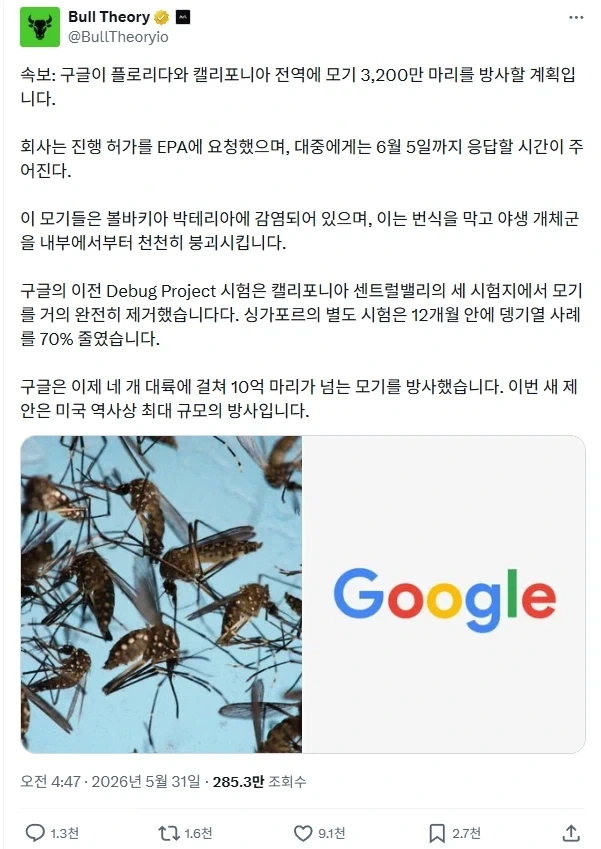 미국에 모기 3200만 마리를 풀겠다는 구글_1.webp