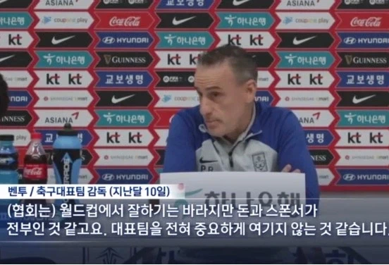 벤투도 지적한 축협의 문제_1.webp