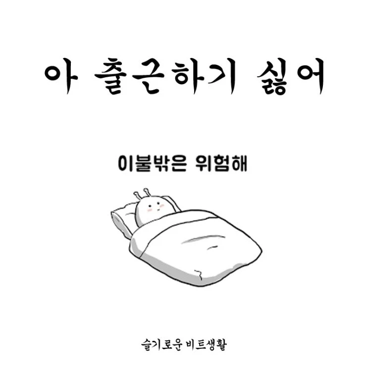 대부분 대한민국 직장인이 가지고 있다는 병;;;_1.webp