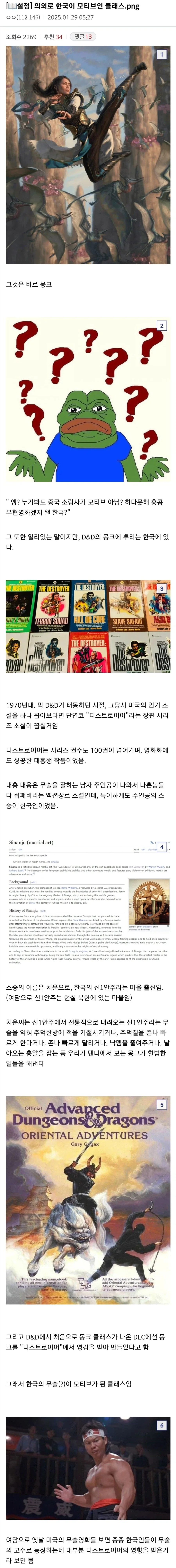 TRPG) 의외로 한국이 모티브인 디앤디 클래스_1.webp