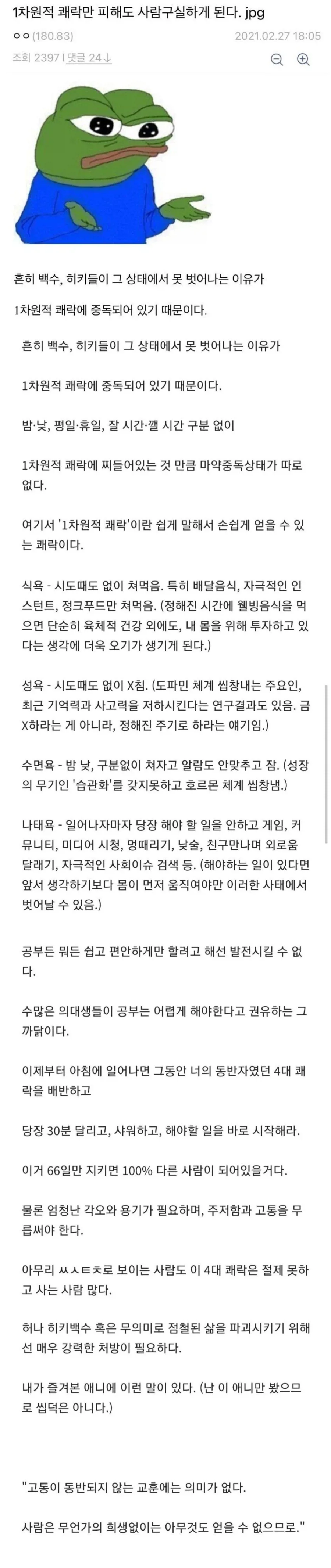 1차원적 쾌락만 피해도 사람구실하게 된다_1.webp