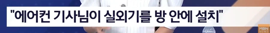 에어컨 설치기사 올타임 레전드_4.webp